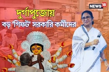 বিরাট সুখবর! পুজোয় টানা দেড় সপ্তাহ ছুটি,  দুর্গাপুজোয় বড় 'গিফট' সরকারি কর্মীদে