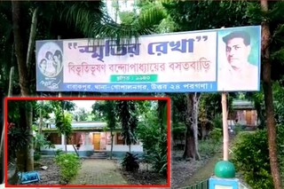 এই বাড়িতেই একসময়ে রচনা হত সাড়া জাগানো উপন্যাস, অনাদরে নষ্ট হচ্ছে বিভূতিভূষণের বাড়ি