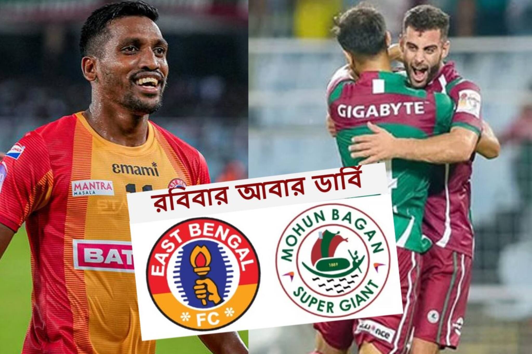 জমজমাট ডার্বির বাকি ২৪ ঘণ্টা! ১৯ বছর আগে ডুরান্ড ফাইনালে কে জিতেছিল? দেখে নিন