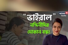 বন্ধ হয়ে যাচ্ছে নন্দিনীদির ভাতের হোটেল! ইউটিউবারদের ভিড়, অফিস পাড়ায় হইচই