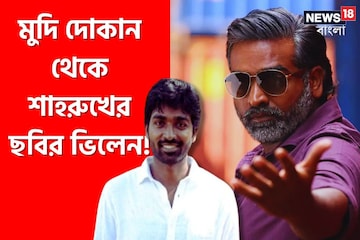মুদি দোকান থেকে শাহরুখের ছবির ভিলেন! চেনেন মানুষটিকে? জীবনের গল্প অবাক করে দেবে মুদি দোকান থেকে শাহরুখের ছবির ভিলেন! চেনেন মানুষটিকে? জীবনের গল্প অবাক করে দেবে