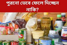 ফেলে দেওয়ার আগে সাবধান! এই ৬টি খাবার নষ্ট হয় না, অর্থ অপচয় থেকে বাঁচুন