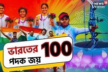 এশিয়ান গেমসে ভারতের ১০০ পদক জয়, নয়া ইতিহাস লিখল ভারতীয় ক্রীড়াবিদরা