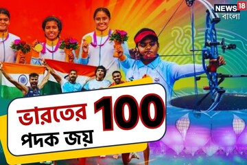 এশিয়ান গেমসে ভারতের ১০০ পদক জয়, নয়া ইতিহাস লিখল ভারতীয় ক্রীড়াবিদরা