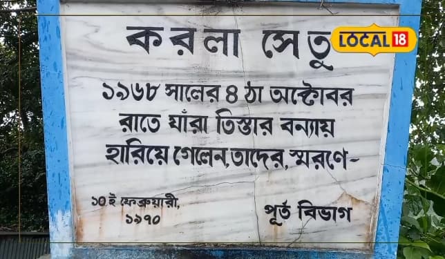 করলা সেতু