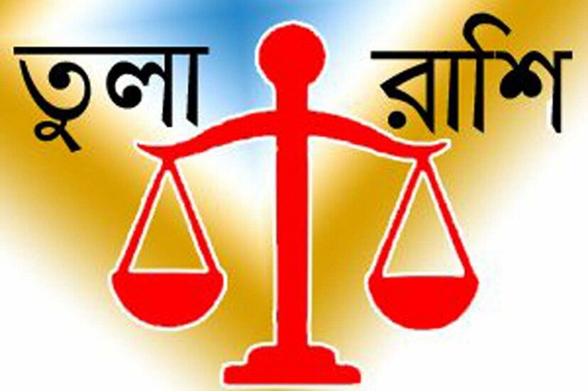 তুলা রাশি: এই রাশির জন্য শুভ রঙ হল সাদা এবং নীল। তাই ধনতেরসে গাড়ি কেনার থাকলে এই দুই রঙেরই গাড়ি কেনা উচিত।photo source collected 