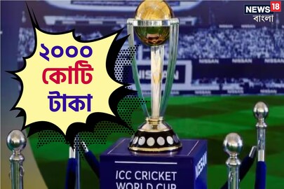বোর্ডের আয় ২০০০ কোটি টাকা 