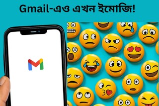 Gmail-এও এখন ইমোজি! কীভাবে ব‍্যবহার করবেন? দেখে নিন এক নজরে 