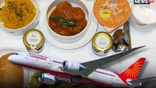 পুজোয় কলকাতার বাইরে যাচ্ছেন বলে মন খারাপ? চিন্তা নেই; আকাশপথেই খাঁটি বাঙালি স্বাদে হবে রসনাতৃপ্তি