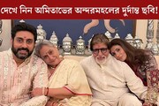 দেখে নিন অমিতাভের অন্দরমহলের দুর্দান্ত ছবি! বাড়ি সাজাতে পারেন ‘জলসা’র ঢঙে