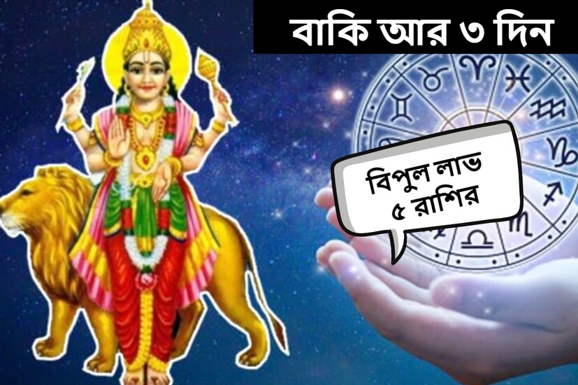 বুধ গ্রহ একটি নির্দিষ্ট সময়ের মধ্যে একটি রাশি থেকে অন্য রাশিতে প্রবেশ করে। বুধের রাশিচক্রের পরিবর্তন সমস্ত ১২ রাশিকে প্রভাবিত করে। 