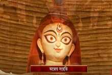 অজয় সংহতির নজরকাড়া পুজোর থিম, দেখুন ভিডিও--