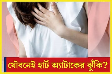 জীবনে চাপ-টেনশন-ঝুঁকি! যৌবনেই হার্ট অ্যাটাকের ভয়ঙ্কর চাপ, চার মেগাহিট ফর্মুলা জীবনে চাপ-টেনশন-ঝুঁকি! যৌবনেই হার্ট অ্যাটাকের ভয়ঙ্কর চাপ, চার মেগাহিট ফর্মুলা