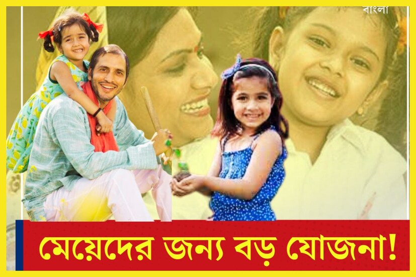 মেয়েদের জন্য 'লেক লাডকি স্কিম' চালু করার অনুমোদন দিয়েছে মহারাষ্ট্র মন্ত্রিসভা। এই প্রকল্পটি ১ এপ্রিল, ২০২৩ থেকে বাস্তবায়িত হবে। প্রতীকী ছবি ৷ 