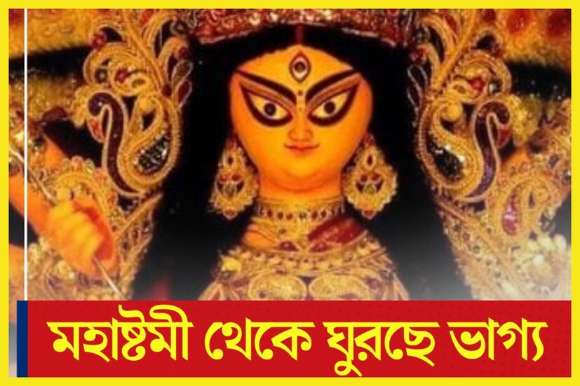 দেশজুড়ে এই মুহূর্তে নবরাত্রির উপাসনা চলছে ৷ শারদ শুক্লা পঞ্চমী তিথি থেকেই মায়ের আরাধনা শুরু হয়ে গিয়েছে ৷ প্রতীকী ছবি ৷