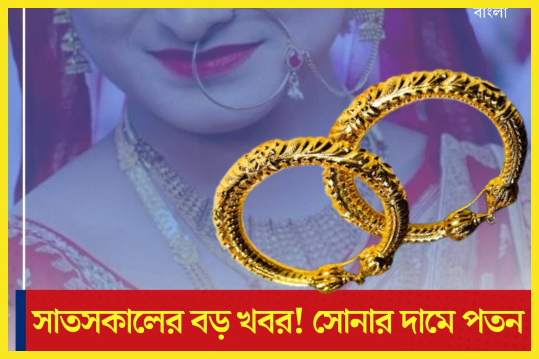 ধনতেরাসের আগে বিশাল খবর! কলকাতায় সপ্তাহের দ্বিতীয় দিনে সস্তা সোনা
