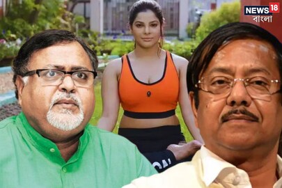 জ্যোতিপ্রিয় মল্লিক, পার্থ চট্টোপাধ্যায় ও বান্ধবী অর্পিতা মুখোপাধ্যায়