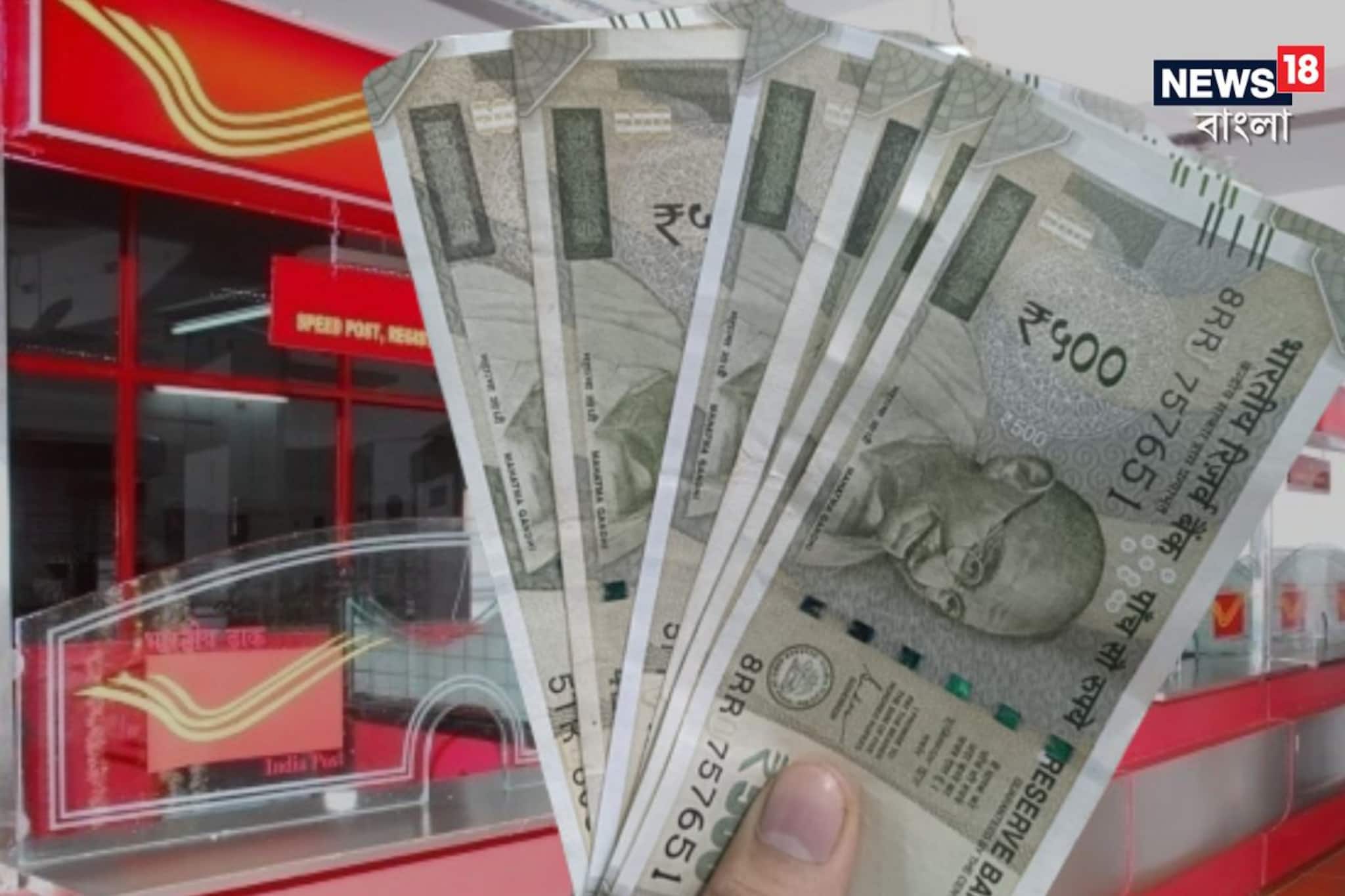 পোস্ট অফিসের বাম্পার স্কিম, ৫০ টাকা করে জমিয়ে ম্যাচিউরিটিতে পাবেন ৩৫ লক্ষ টাকা