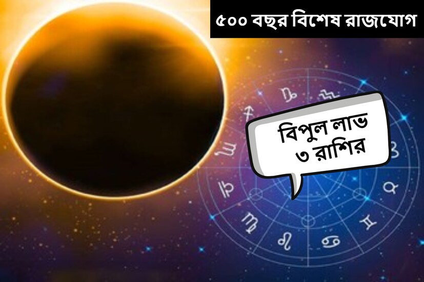 নিউ দিল্লি: ৫০০ বছর পর এই বছর দীপাবলিতে চারটি রাজযোগও তৈরি হচ্ছে। মঙ্গল ও সূর্যের মিলনের ফলে রাজযোগও তৈরি হতে চলেছে। 
