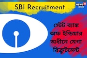 স্টেট ব্যাঙ্কে ম্যানেজার হওয়ার স্বপ্ন? এই সুযোগ হাতছাড়া করবেন না, জানুন