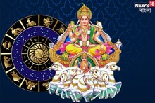 হাতে আর মাত্র ৬ দিন, সূর্যের গোচরে তৈরি হবে বিশেষ যোগ! ৭ রাশির ভাগ্যে বিরাট বদল
