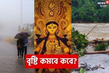 উত্তরের দুর্যোগ কাটুক, পুজোয় বৃষ্টি চাই না! ইচ্ছেপূরণ হবে? আবহাওয়ার বড় খবর