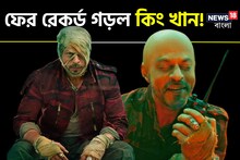 ফের রেকর্ড গড়ল কিং খান! বাংলায় আয়ের নিরিখে ‘পাঠানকে’ টেক্কা ‘জওয়ানের’