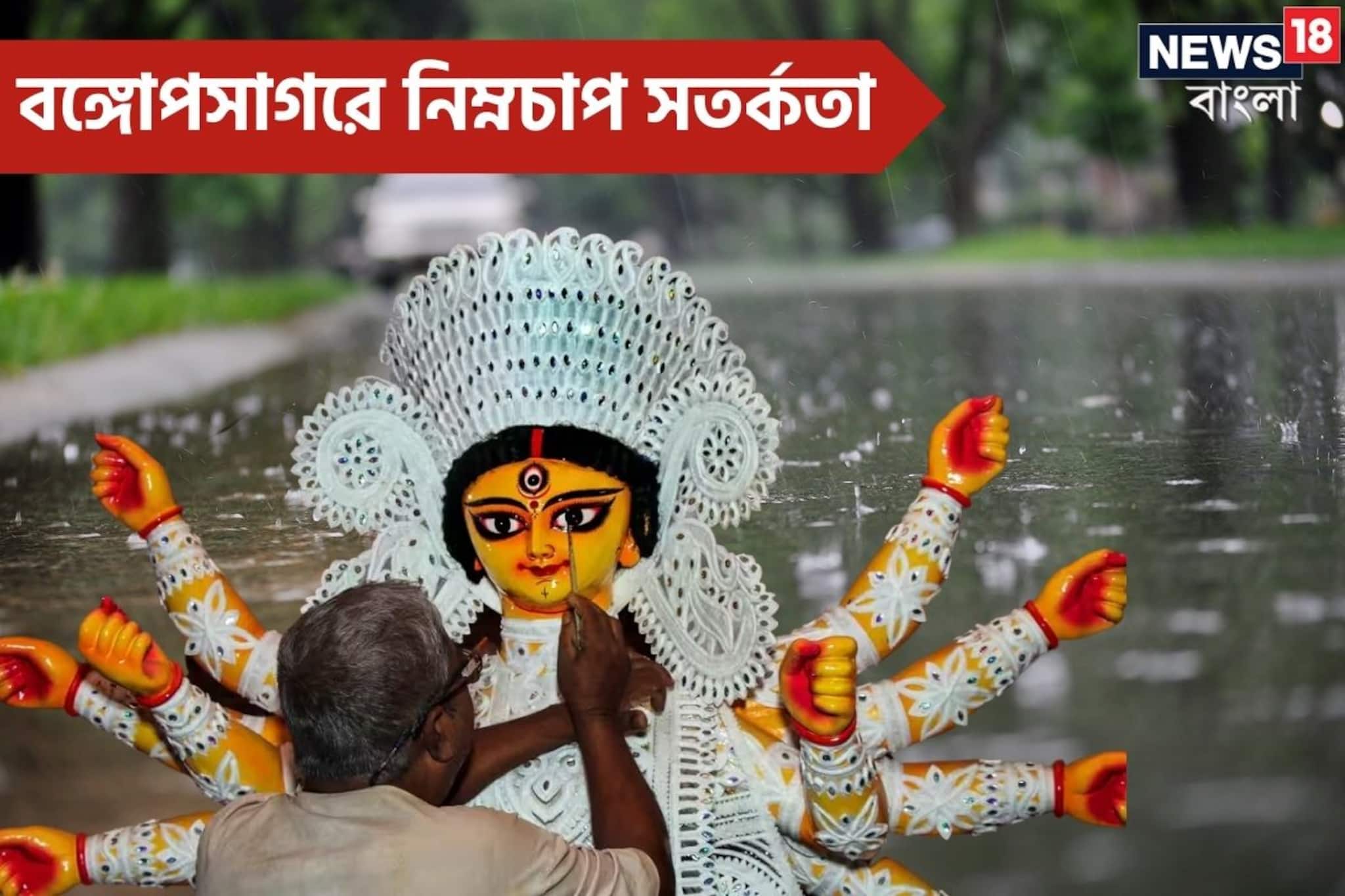ষষ্ঠীতেই মধ্য বঙ্গোপসাগরে শক্তিশালী নিম্নচাপ! পুজো কি মাটি করবে ঝড়-জল-বৃষ্টি?