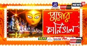 আর কয়েক ঘণ্টার অপেক্ষা, রেড রোডে কার্নিভালের প্রস্তুতি