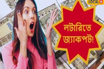 লটারিতেই