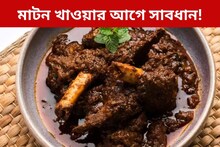 উৎসবের মরশুমে দেদার মাটন খাচ্ছেন? সাবধান, শরীরে বাসা বাঁধতে পারে এই ভয়াল রোগ!