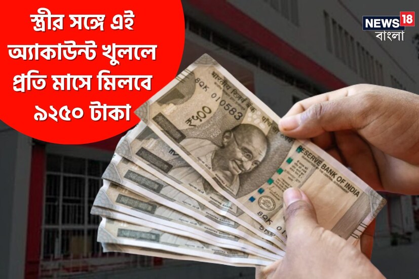 হাতে রয়েছে কিছু বাড়তি টাকা ? তাহলে পোস্ট অফিসের এই স্কিম আপনার জন্য সেরা অপশন হতে পারে ৷ এখানে আপনার টাকা সুরক্ষিত থাকার পাশাপাশি মিলবে নিশ্চিত রিটার্ন ৷ 