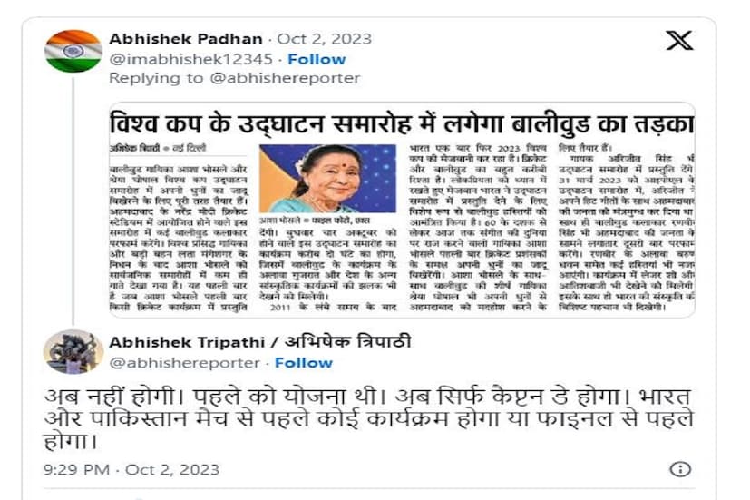 শোপিস ইভেন্ট ২০২৩ আয়োজন নিয়ে উত্তাপ অনুভব করছে বিসিসিআই। ঠিক যখন তারা ভেবেছিল সবকিছু ঠিকঠাক হয়ে গেছে, সর্বশেষ ৪ অক্টোবর বিশ্বকাপের উদ্বোধনী অনুষ্ঠান না হওয়ার আপডেট ভক্তদের ক্ষুব্ধ করেছে।