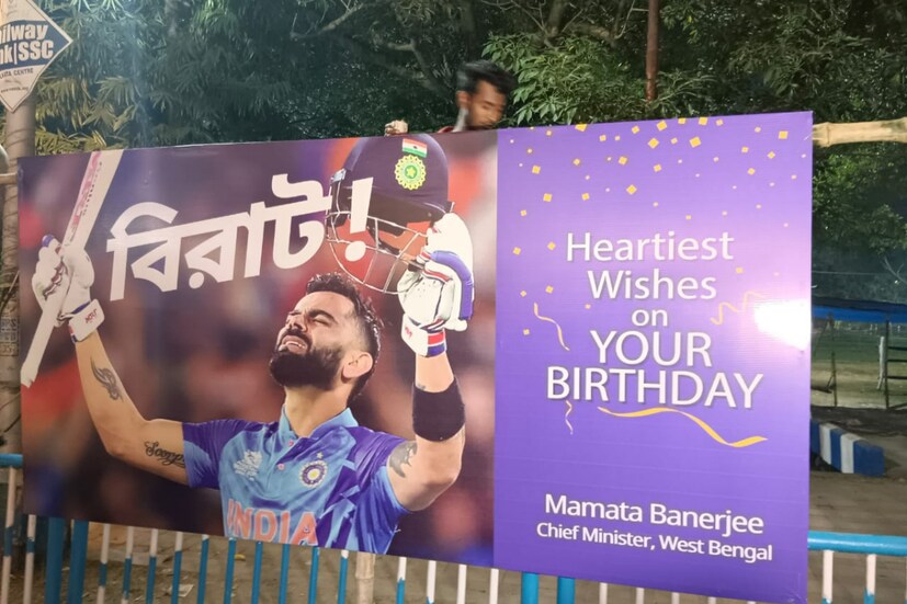 বিরাট কোহলির জন্মদিন উপলক্ষ্যে শহরের বিভিন্ন জায়গায় বড় বড় হোর্ডিং লাগানো হয়েছ। যেখানে শতরান করার পর কোহলির একটি ছবি রয়েছে। সঙ্গে লেখা বিরাট।