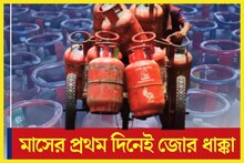 সাতসকালেই জোর ধাক্কা! দেশজুড়ে বৃদ্ধি এলপিজির দাম, চাপে মধ্যবিত্ত!
