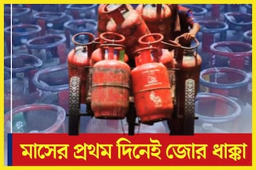 সাতসকালেই জোর ধাক্কা! দেশজুড়ে বৃদ্ধি এলপিজির দাম, চাপে মধ্যবিত্ত! সাতসকালেই জোর ধাক্কা! দেশজুড়ে বৃদ্ধি এলপিজির দাম, চাপে মধ্যবিত্ত!