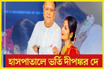 শুক্রবার রাতে হঠাৎ অসুস্থ বর্ষীয়ান অভিনেতা দীপঙ্কর দে, ভর্তি হাসপাতালে