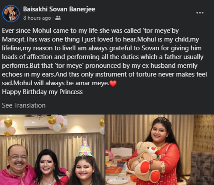 *বৈশাখী বন্দ্যোপাধ্যায় লিখেছেন, &quot;যেদিন মহুল আমার জীবনে এল, সেদিনই মনোজিৎ বলেছিল 'ও তোর মেয়ে'। আর এই একটা কথা আমি সবসময় শুনতে ভালবাসি। মহুল আমার সন্তান, আমার লাইফলাইন। আমার বেঁচে থাকার কারণ। একজন বাবার যা যা কর্তব্য, দায়িত্ব থাকে, সেই সব নিষ্ঠাভরে পালন করার জন্য আমি শোভনের কাছে কৃতজ্ঞ। কিন্তু আমার প্রাক্তন স্বামীর বলা 'তোর মেয়ে' শব্দটা আজও বারে বারে আনন্দের সঙ্গে কানে বাজে। আর এইটা আমাকে অত্যাচার করার জন্য বলা একটা কথা, যেটা আমাকে কখনও দুঃখ দেয় না। মহুল সবসময় আমার মেয়েই। শুভ জন্মদিন রাজকন্যা।' ছবিঃ ফেসবুক। 