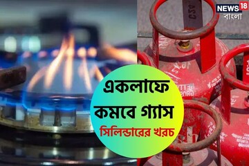 মাসের পর মাস চলবে একটি সিলিন্ডারেই! শেষ হবে না রান্নার গ্যাস! মানতে হবে এই নিয়ম