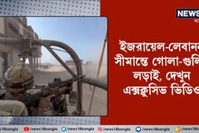 Israel War Video: ইজরায়েল-লেবানন সীমান্তে গোলাগুলি, দেখুন ভিডিও