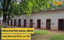 হিজলি বন্দি নিবাসে নির্বিচারে চলেছিল গুলি! আজ সেখানেই আইআইটি খড়গপুর