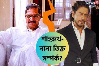 নানা পাটেকর ও শাহরুখ খান