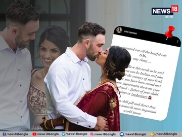 ভিনি ম্যাক্সওয়েল যা লিখলেন 