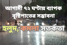 শীতের বাজারে ভারী বৃষ্টিপাতের হানা! আগামী ৭২ ঘণ্টায় ব্যাপক ঝড়জলের সম্ভাবনা