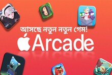 Apple Arcade-এ আসছে নতুন নতুন গেম! নভেম্বরেই খেলতে পারবেন এগুলি