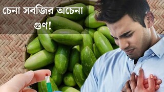 কম দামি বলে কিনছেন না? ব্লাড সুগার থেকে হার্টের সমস‍্যা, একাধিক রোগ দূরে রাখে এই চেনা সবজি