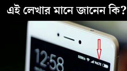 মোবাইল স্ক্রিনে এমন লেখা আসছে? এড়িয়ে না গিয়ে এখনই জানুন, না হলে পরে পস্তাবেন মোবাইল স্ক্রিনে এমন লেখা আসছে? এড়িয়ে না গিয়ে এখনই জানুন, না হলে পরে পস্তাবেন