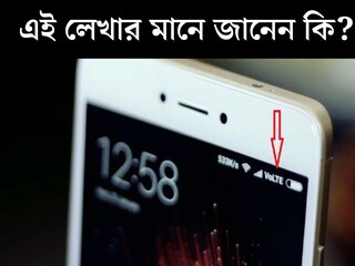 মোবাইল স্ক্রিনে এমন লেখা আসছে? এড়িয়ে না গিয়ে এখনই জানুন, না হলে পরে পস্তাবেন