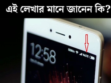 মোবাইল স্ক্রিনে এমন লেখা আসছে? এড়িয়ে না গিয়ে এখনই জানুন, না হলে পরে পস্তাবেন