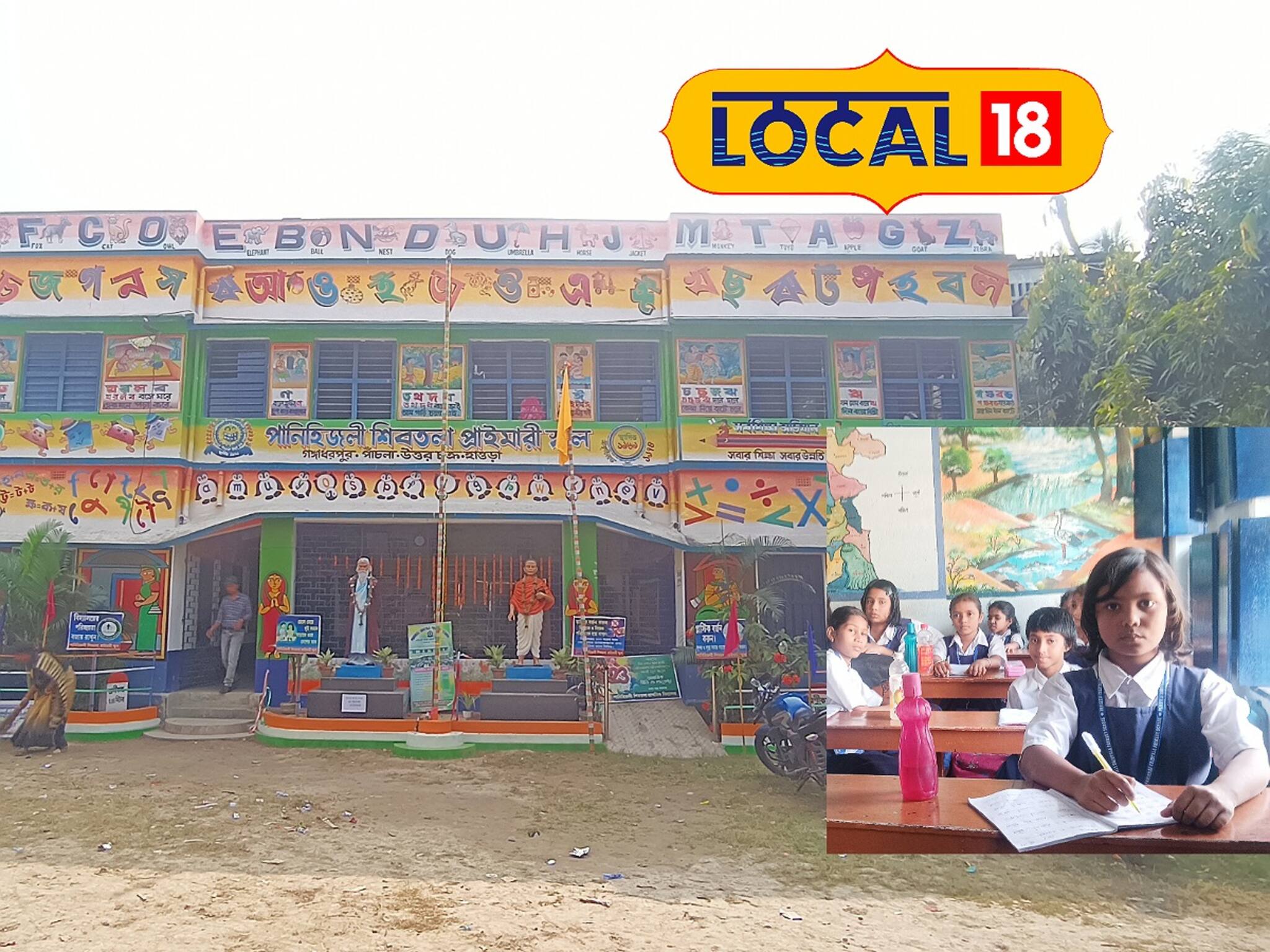 Government School: সরকারি প্রাথমিক স্কুল হার মানাবে প্রাইভেট স্কুলকে, এই স্কুলের আদব কায়দা চমকে দেবে